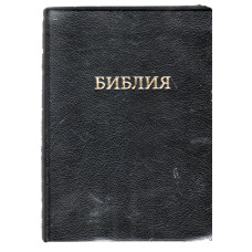 Библия 12 x 17 , чёрная, кожзаменитель